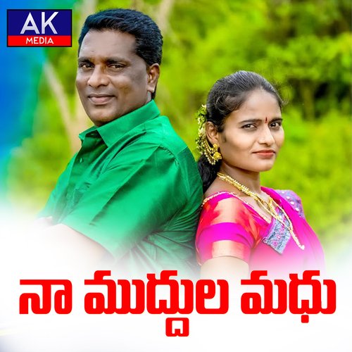 Naa Muddula Madhu Dj Laxminarayana MP3 Download