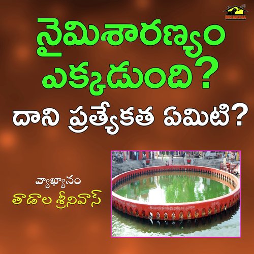 Naimisharanyam Ekkadundi Daani Pratyekatha Emiti? TADALA SRINIVAS MP3 Download