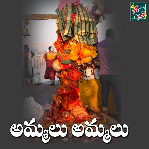 AMMALU AMMALU Kannam Srinivas MP3 Download