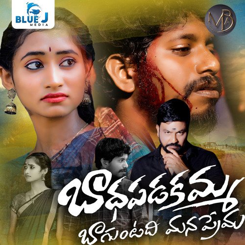 Badhapadakamma Baguntadi Mana Prema Hanumanth Yadav MP3 Download