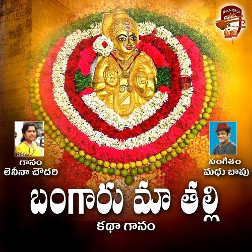 Bangaru Maa Thalli Yellamma Lenina Chowdary MP3 Download
