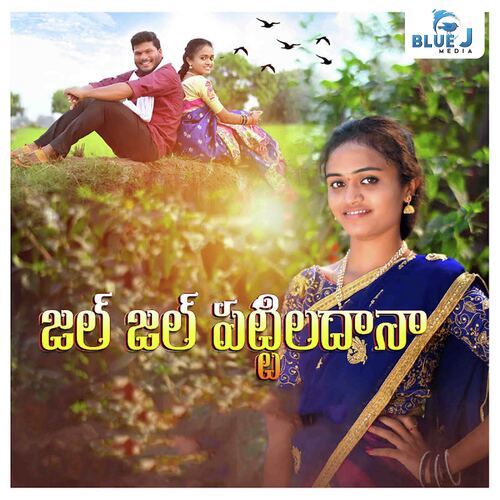 Jall Jall Pattiladhana Mounika Yadav MP3 Download