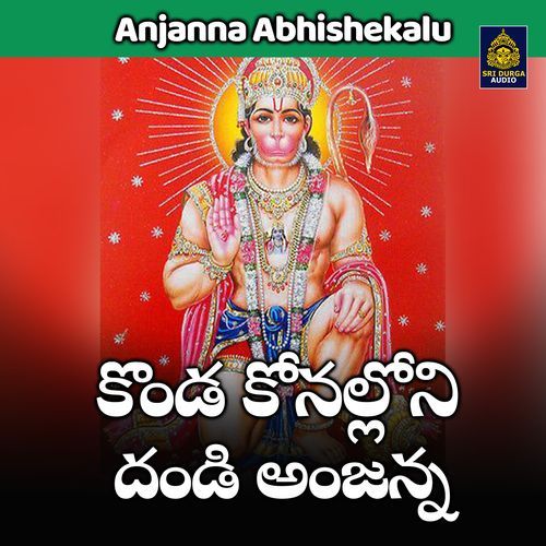 Konda konalloni dandi anjanna (Anjanna Abhishekalu) Gujje Srinu MP3 Download