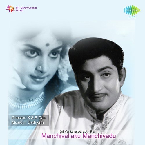 Emayyo Monagada L.R. Eswari MP3 Download