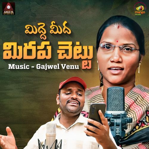 Midde Meeda Mirapa Chettu Meena MP3 Download