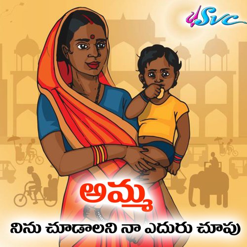 Amma Ninnu Choodalani Venkat Boska MP3 Download