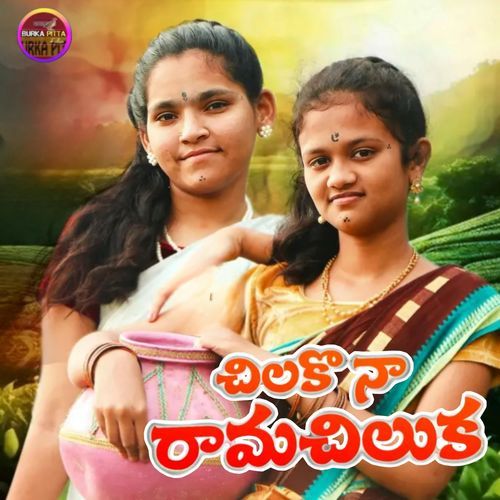 Chilako Naa Raama Chilaka Nagaraju Burkapitta MP3 Download