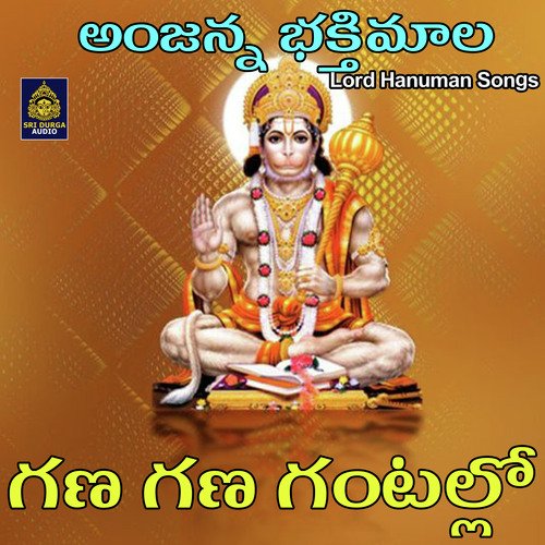 Gana Gana Gantallo (Anjanna Bhakthimala) Mallikarjuna Rao MP3 Download