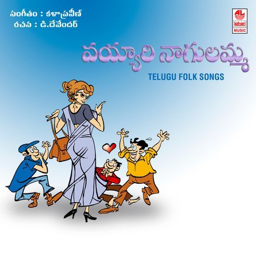 Vayyari Nagulamma D Kodanda Sarangapani MP3 Download