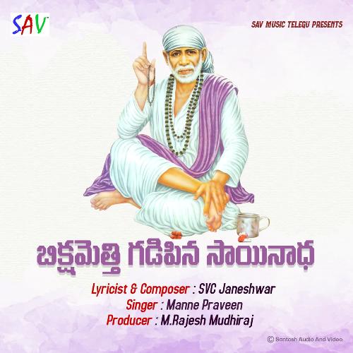 Bikshamethi Gadipina Sai Nadha Manne Praveen MP3 Download