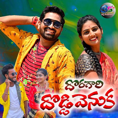 Doragari Doddi Venuka (DJ Song) Singer Prabha MP3 Download