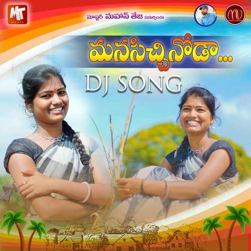 MANASICHINODA (DJ Version) Mamidi Mounika MP3 Download