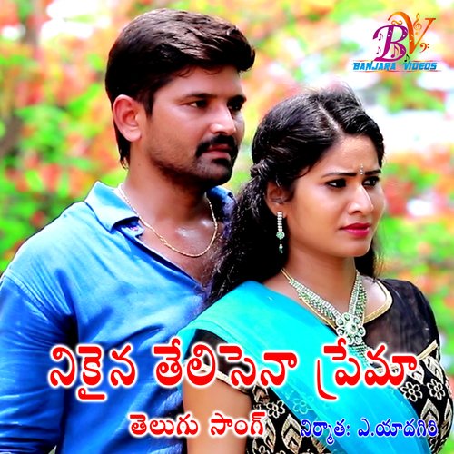 NEKAIYINA TELISINA PREMA FOLK SONG Prasanth Mark MP3 Download