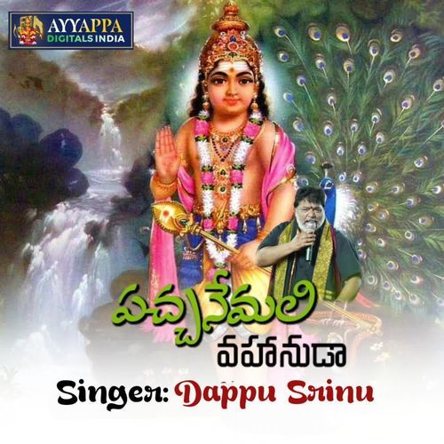 Panchanemali Hanumanuda Dappu Srinu MP3 Download