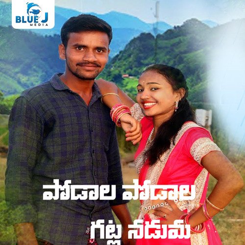 Podala Podala Gatla Naduma Shenkar Chikoondra MP3 Download
