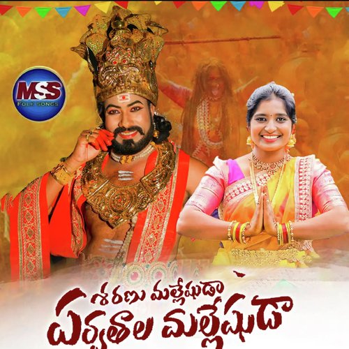 Srishaila Malleshwara Rakesh Mogulla MP3 Download
