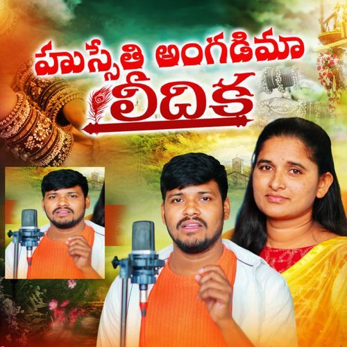 Husethi Angadima Lidike Balakrishna Badthya MP3 Download