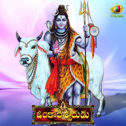 Omkareswarudu Nihal MP3 Download