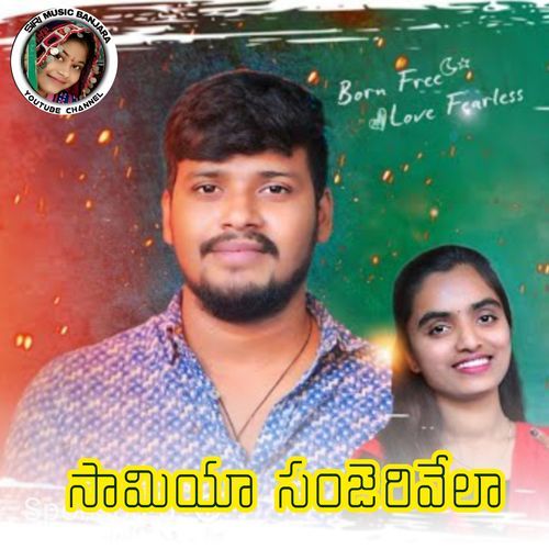 Samiya Sanjerivela BALAKRISHNA VADHTHYA MP3 Download