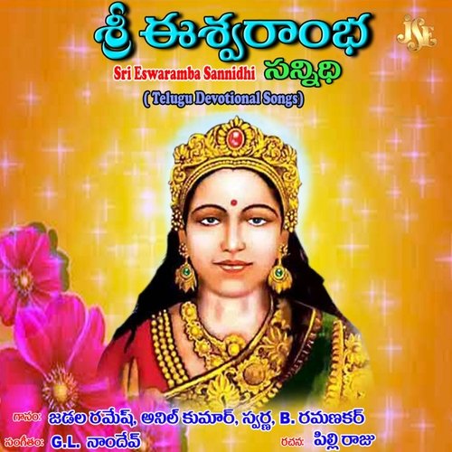Sri Eswaramba Sannidhi Anthadpula Rama Devi MP3 Download