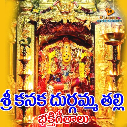 Sri Kanaka Durgamma Songs Vadlakonda Anil Kumar MP3 Download
