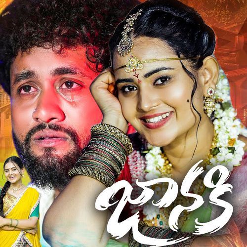 Janaki Indrajith Dharavath MP3 Download