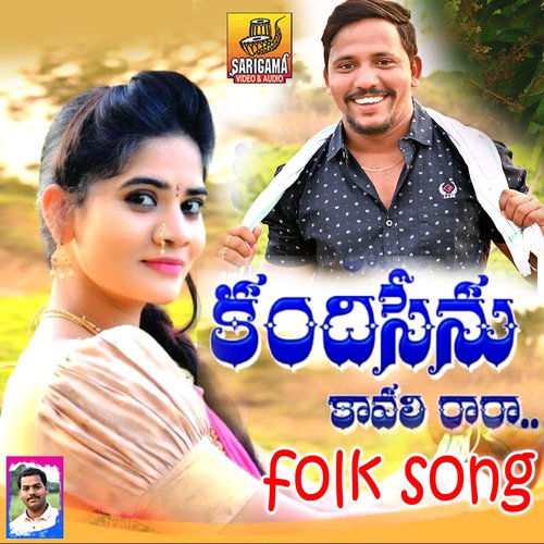 Kandi Senu Kavali Raa Ra Jogula Venkatesh MP3 Download