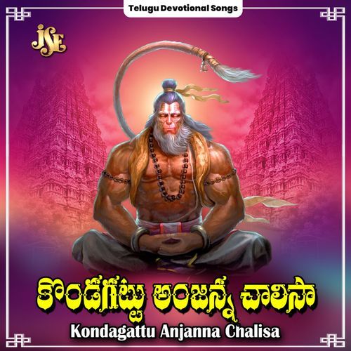 Kondagattu Anjanna Chalisa Bhandhavi MP3 Download