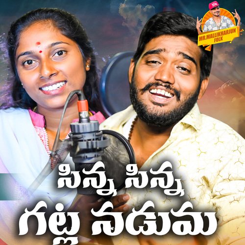 Sinna Sinna Gatla Naduma Asis MP3 Download