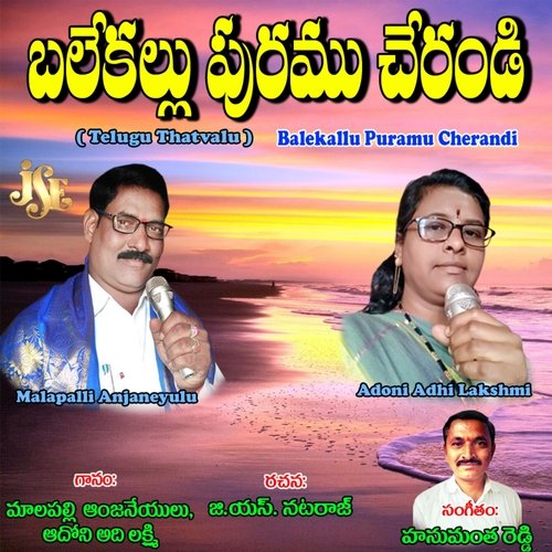Balekallu Puramu Cherandi Adoni Adhi Lakshmi MP3 Download