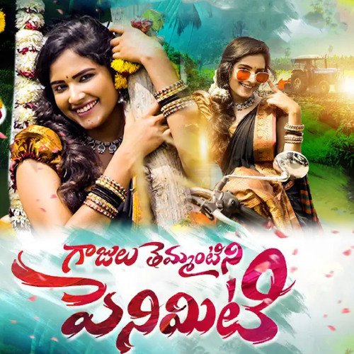 GAAJULU THEMANTINI PENIMITI S.K.Baji MP3 Download
