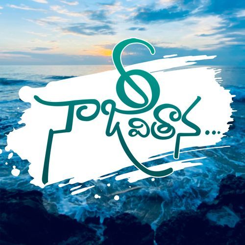 Saswathamainadi Na Jeevithaana Praveen Ritmos MP3 Download