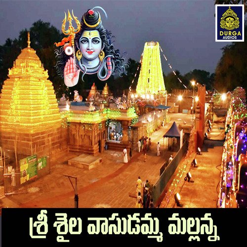 Srisaila Vasudamma Mallanna A ramadevi MP3 Download