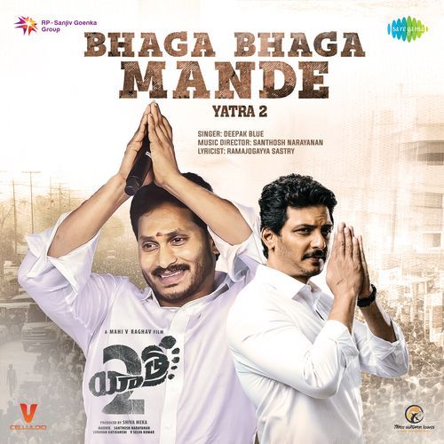 Bhaga Bhaga Mande Ramajogayya Sastry MP3 Download