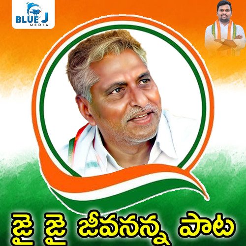 Jai Jai Jeevananna Song Gaddam Ramesh MP3 Download