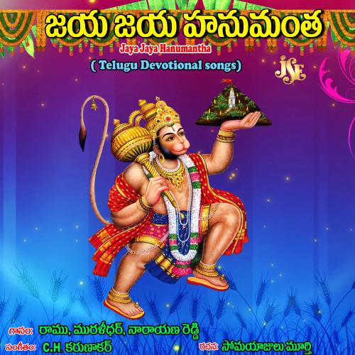 Ne Saati Nevanaya CH Karunakar MP3 Download