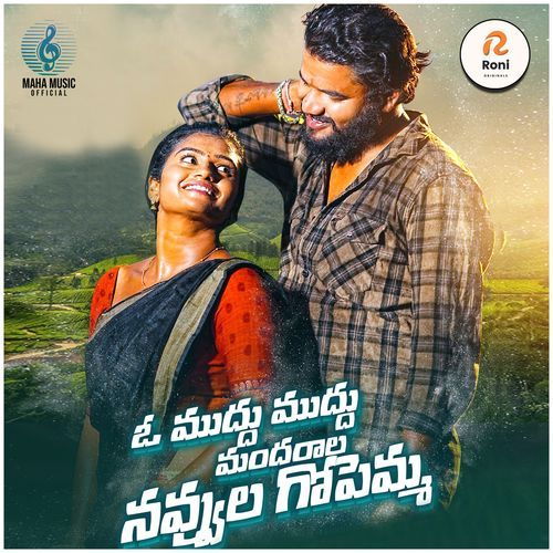 Navvula Gopemma Siddu Yadav MP3 Download