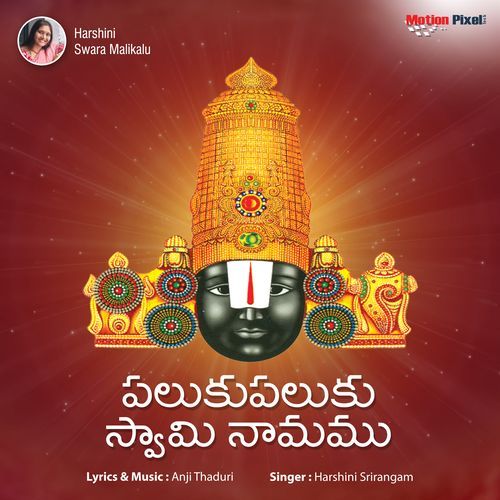 Palukupaluku Swami Namamu Harshini Srirangam MP3 Download