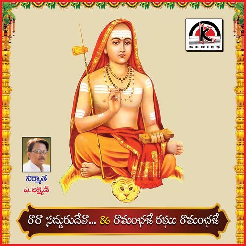Rara Sadguru Deva Gouraiya Palamuru MP3 Download