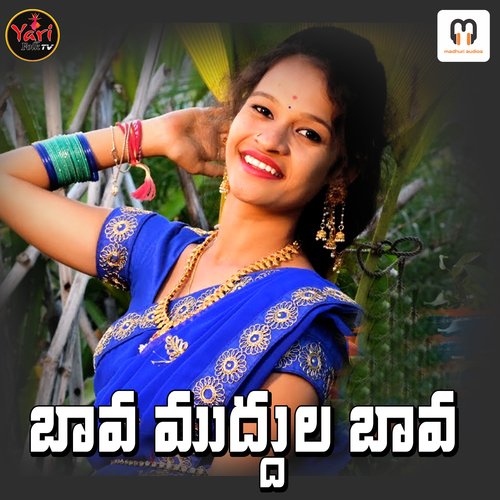 BAVA MUDDULA BAVA Lavanya MP3 Download