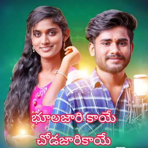 Bhulajari Kaye Chodajarikaye Gopal Chauhan MP3 Download