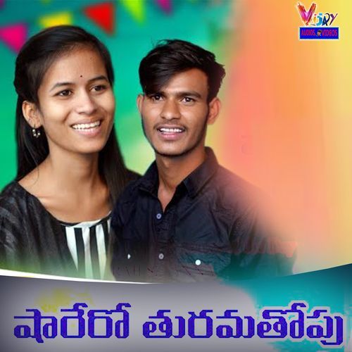 Sharero Thurama Thopa Suhasini MP3 Download