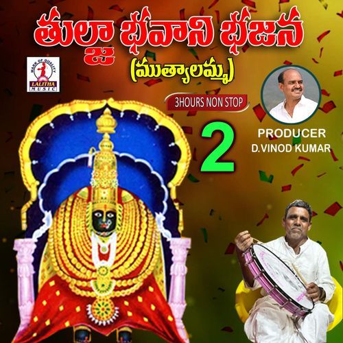 Thulja Bavani Bhajan 2 Omgi Saadhu MP3 Download