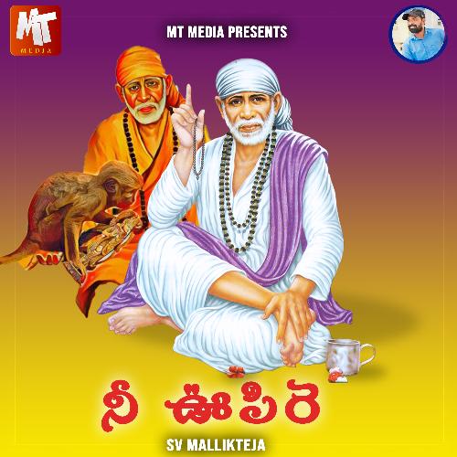 NEE UPIRE LAHARI AMABATI MP3 Download