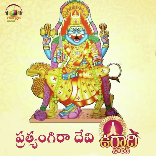 Prathyangira Devi Dilip Shadangi MP3 Download