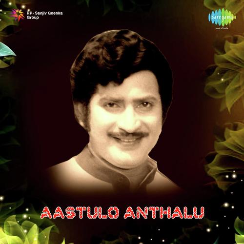Aastulo Anthalu S. P. Balasubrahmanyam MP3 Download