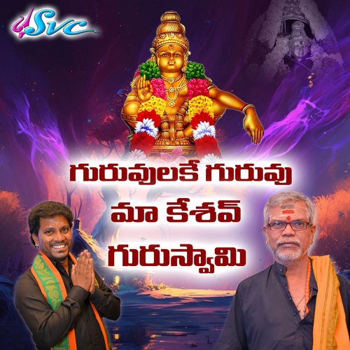 Guruvulake Guruvu Maa Keshav Guruswamy Kumbala Gokul MP3 Download
