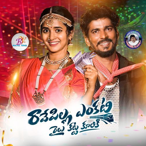 Ravepilla Venkati Amar Devarakonda MP3 Download