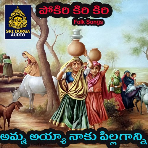 Amma Ayya Naku Pilaganni (Pokiri kiri Kiri) Rakesh Rana MP3 Download