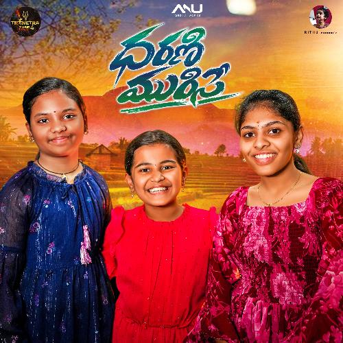 Dharani Murise Sahasra Behera MP3 Download